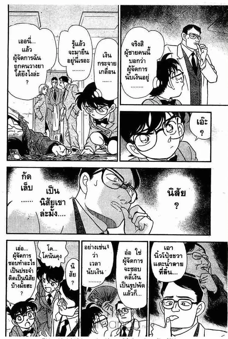 Detective Conan - หน้า 14