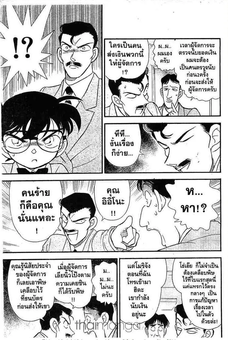 Detective Conan - หน้า 15