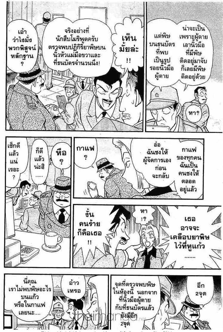 Detective Conan - หน้า 16