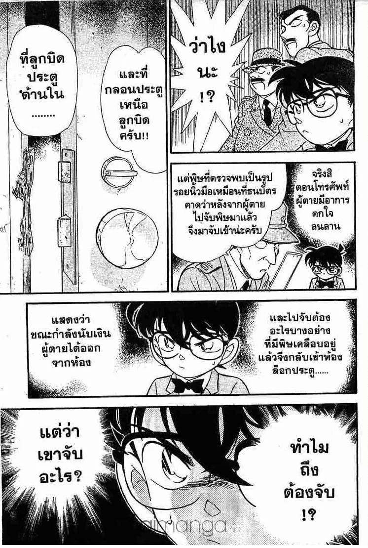 Detective Conan - หน้า 17