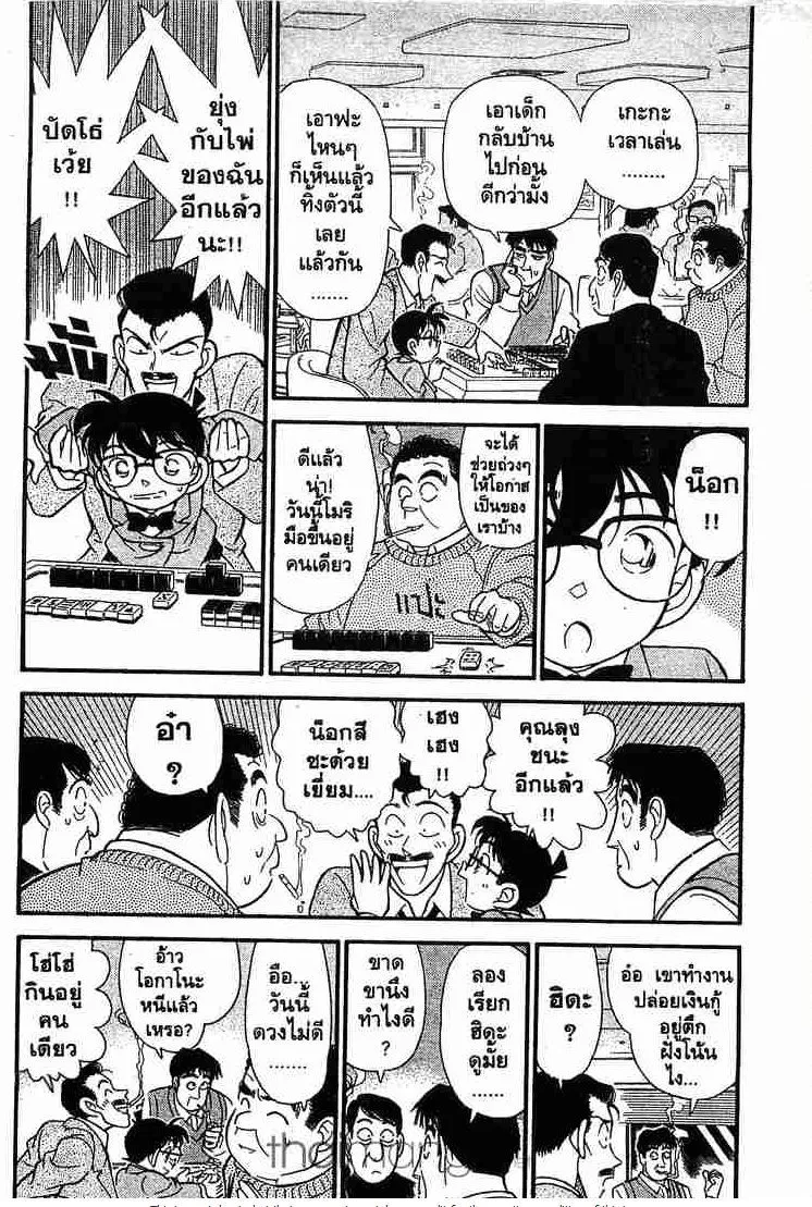 Detective Conan - หน้า 2