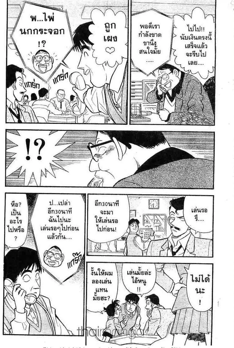 Detective Conan - หน้า 4