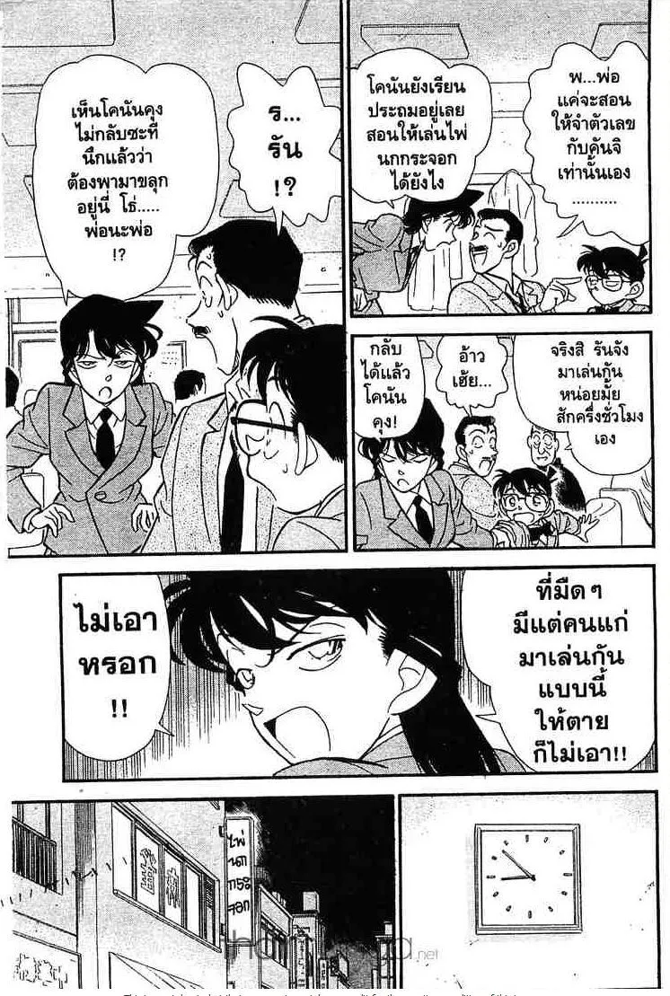 Detective Conan - หน้า 5