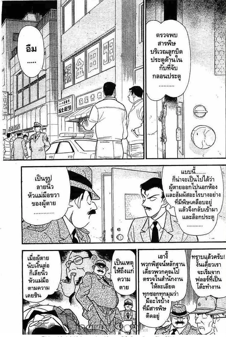 Detective Conan - หน้า 1