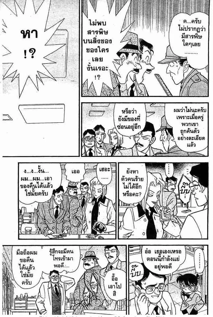 Detective Conan - หน้า 11