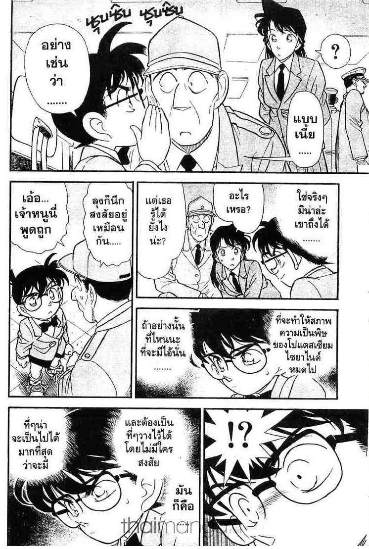 Detective Conan - หน้า 14