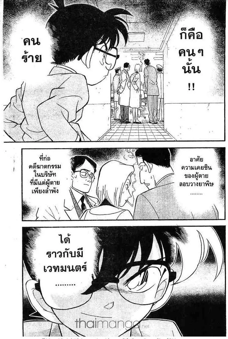 Detective Conan - หน้า 17