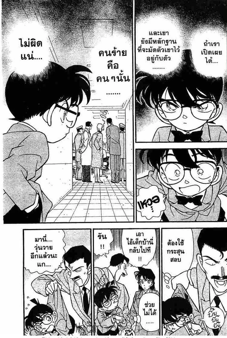 Detective Conan - หน้า 1