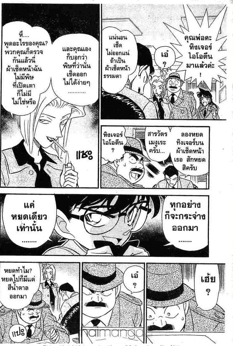 Detective Conan - หน้า 10