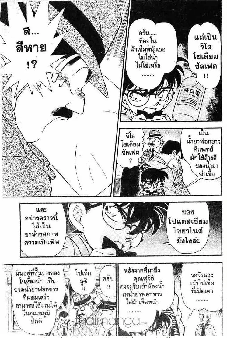 Detective Conan - หน้า 11