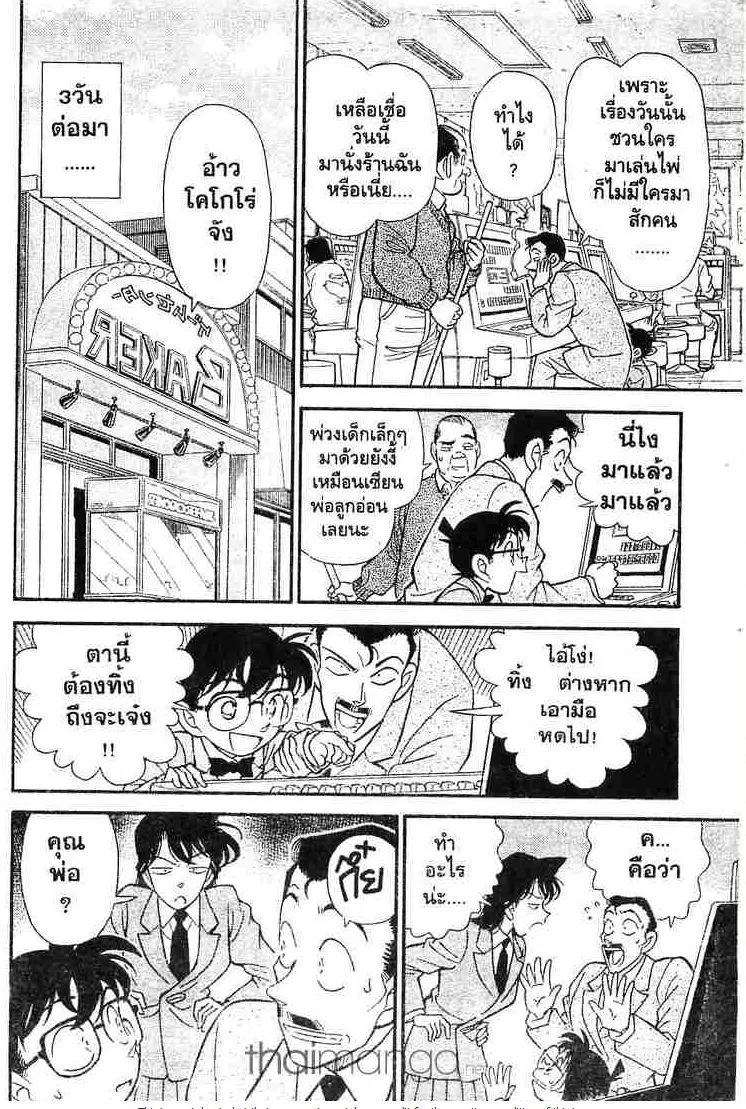 Detective Conan - หน้า 16