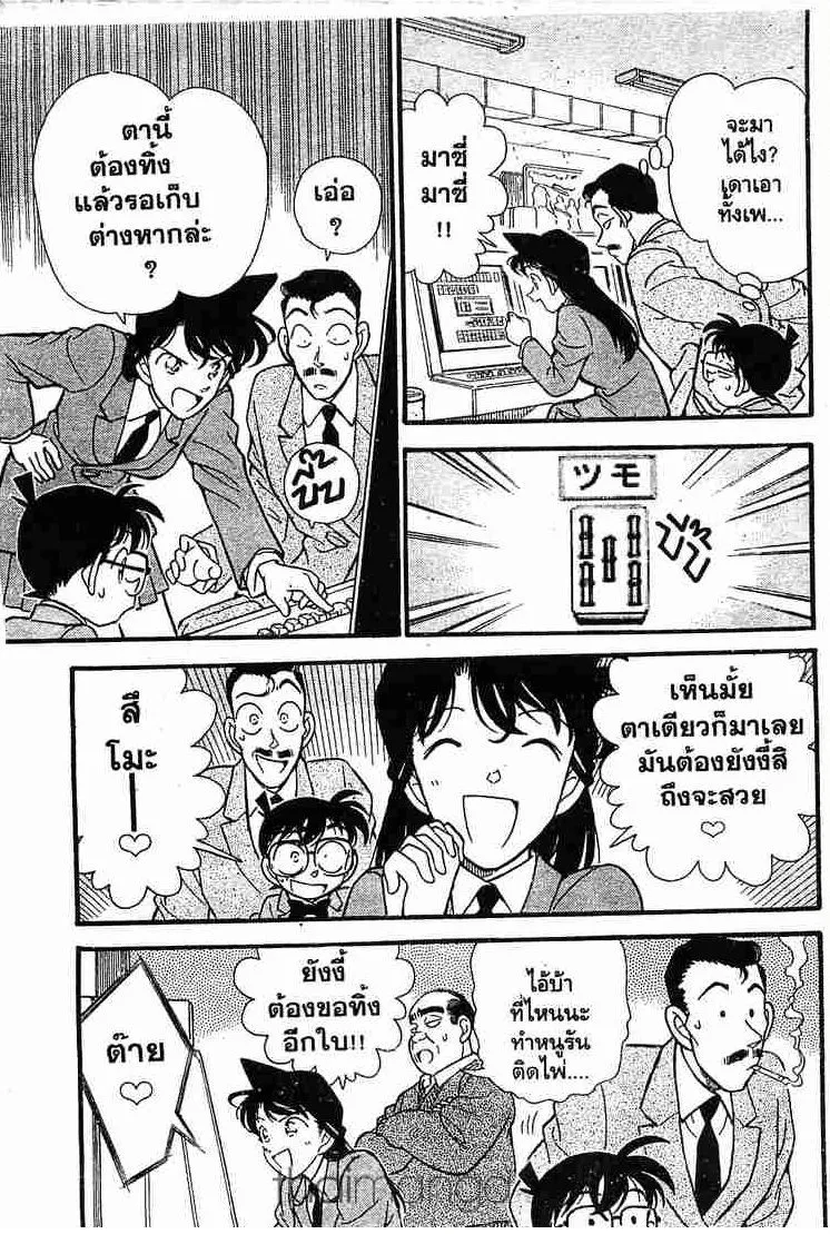 Detective Conan - หน้า 17