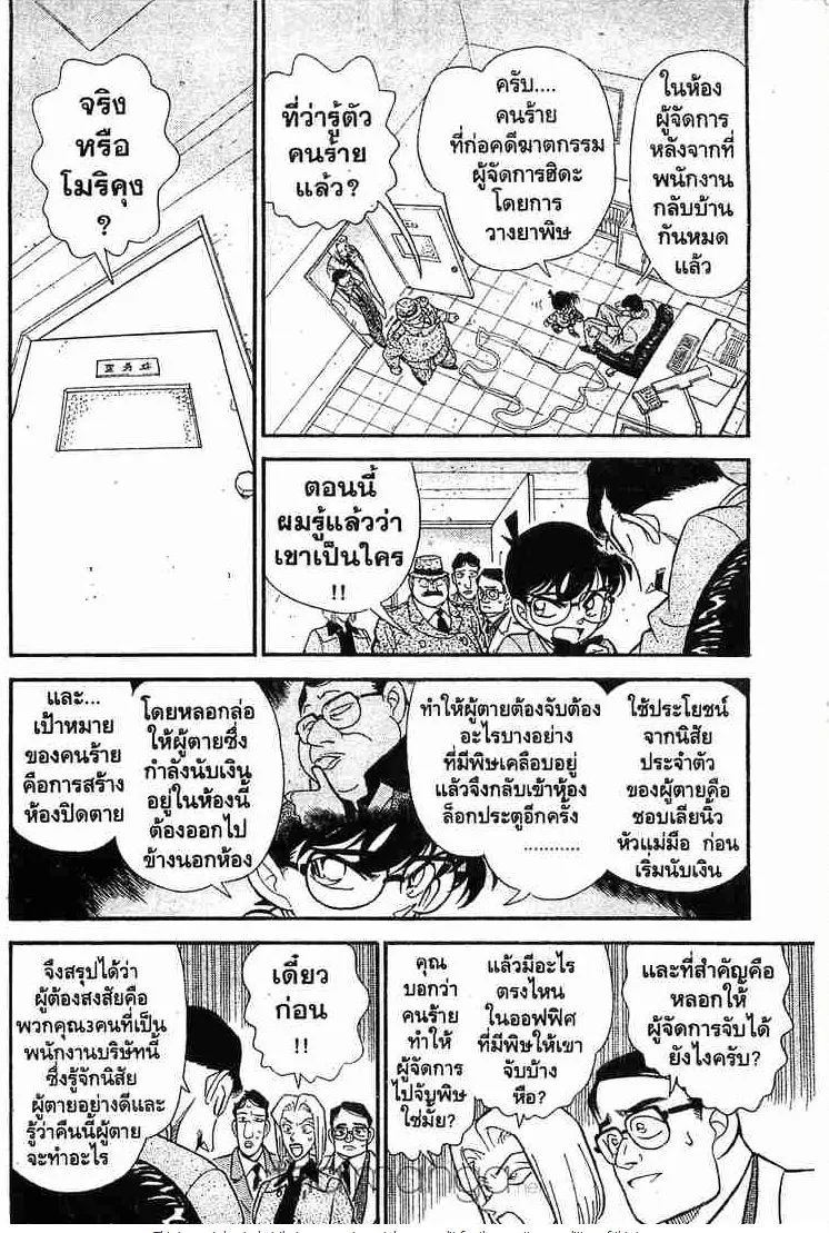 Detective Conan - หน้า 4