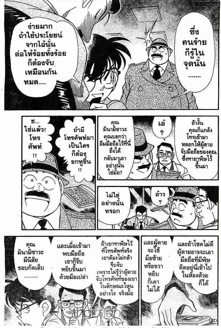 Detective Conan - หน้า 5