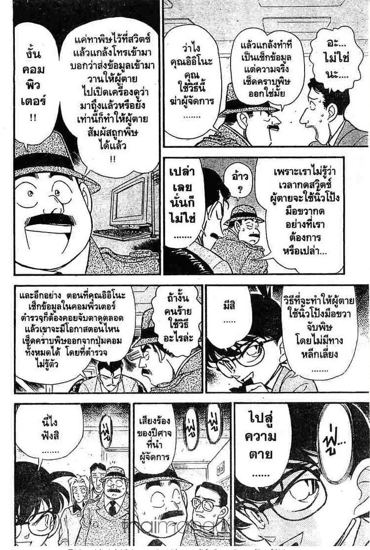 Detective Conan - หน้า 6