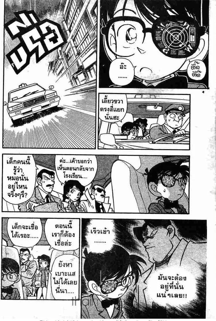 Detective Conan - หน้า 10