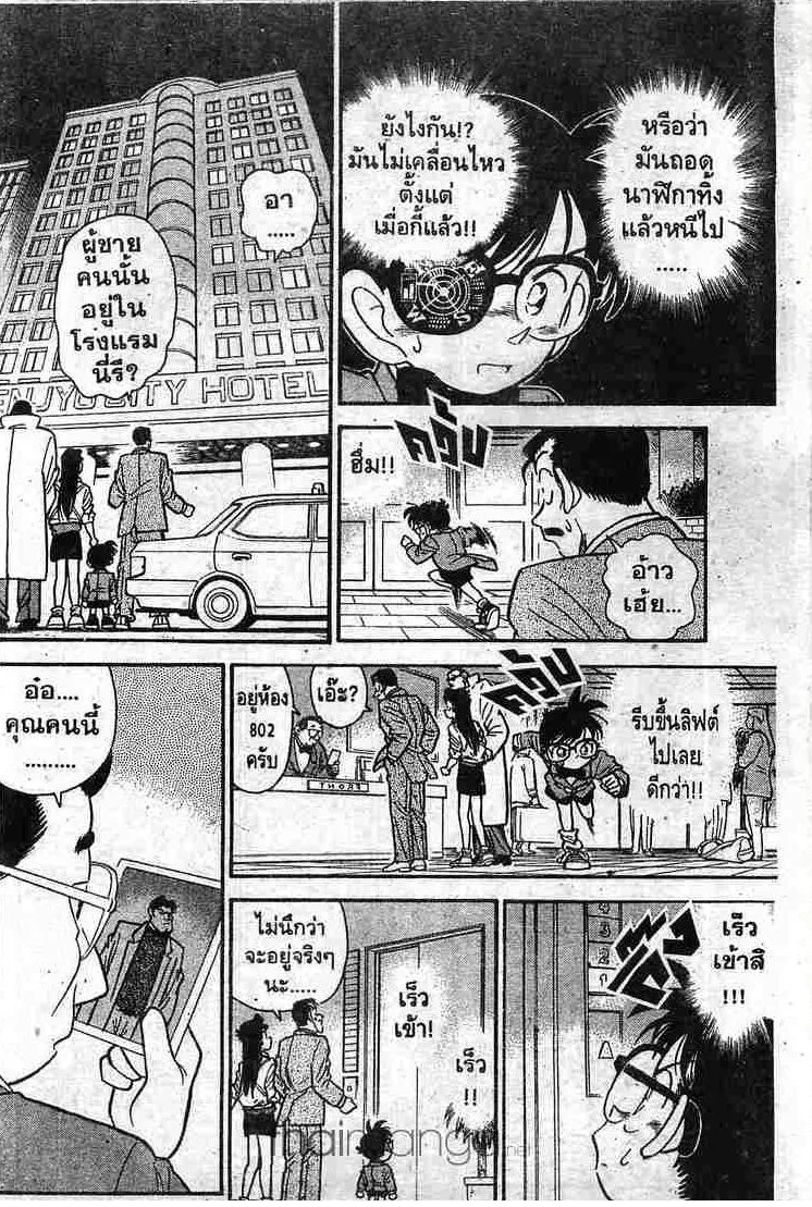 Detective Conan - หน้า 12