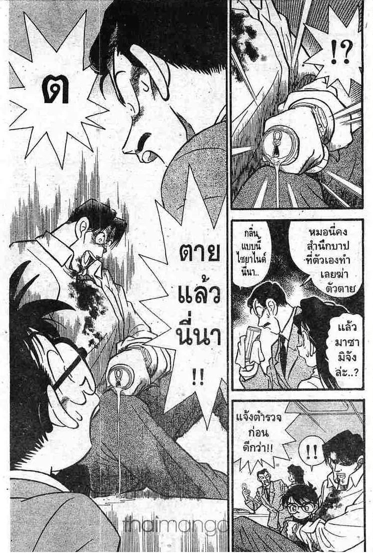 Detective Conan - หน้า 15