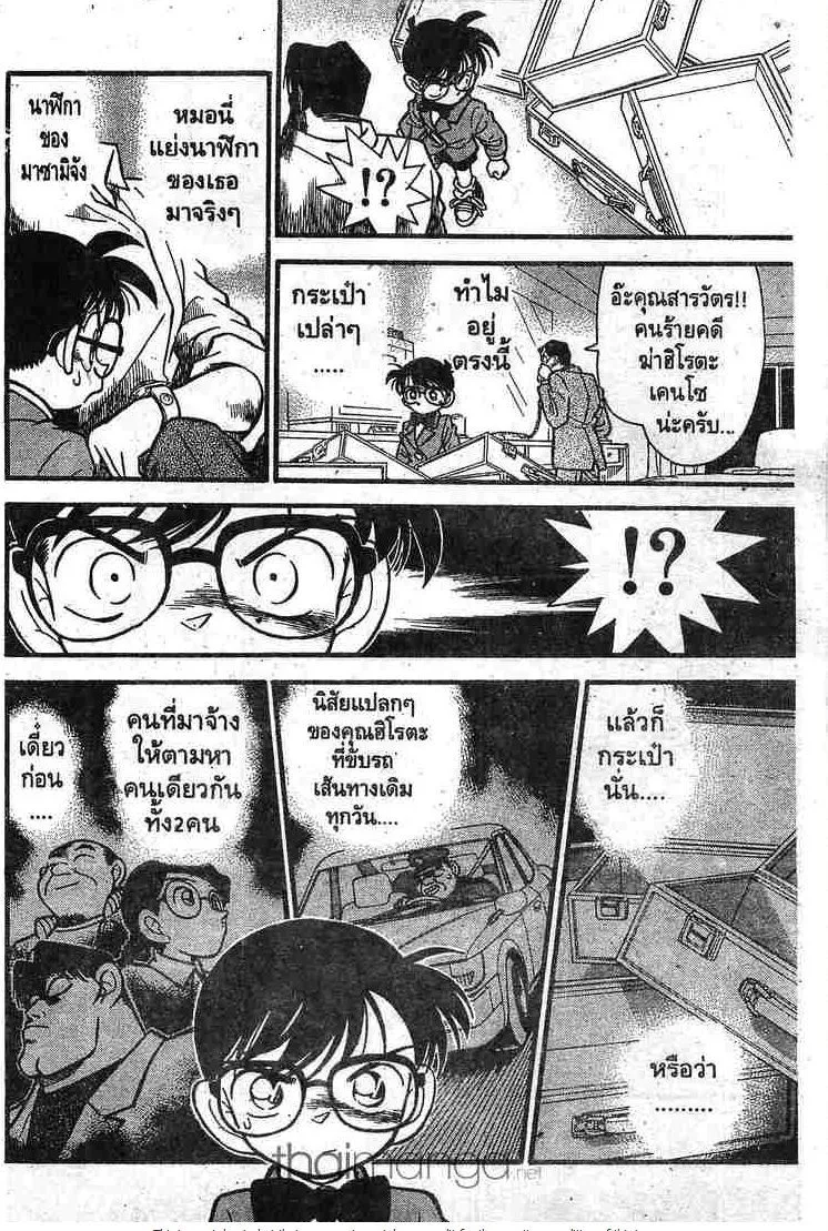 Detective Conan - หน้า 16