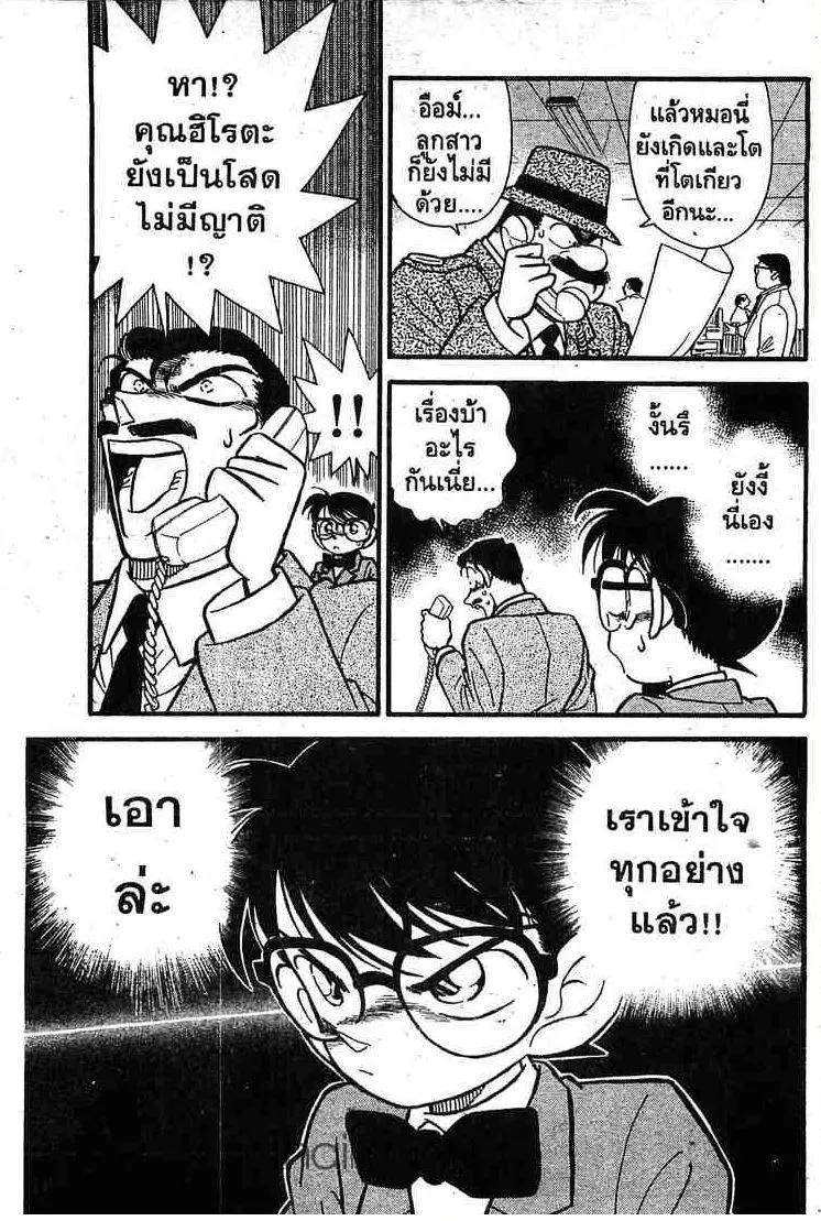 Detective Conan - หน้า 17