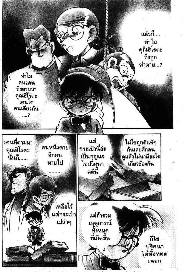 Detective Conan - หน้า 18