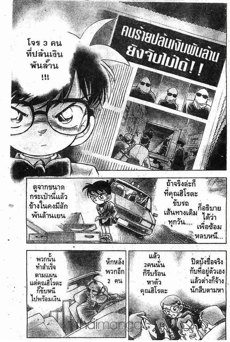 Detective Conan - หน้า 19