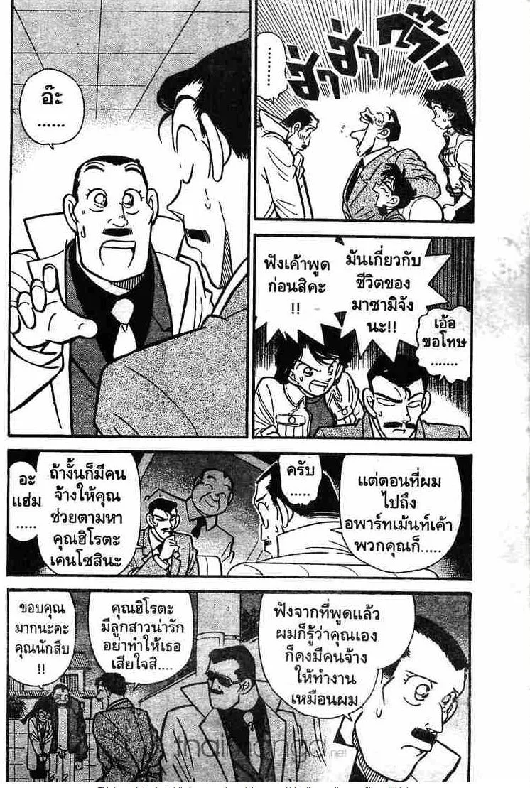 Detective Conan - หน้า 2