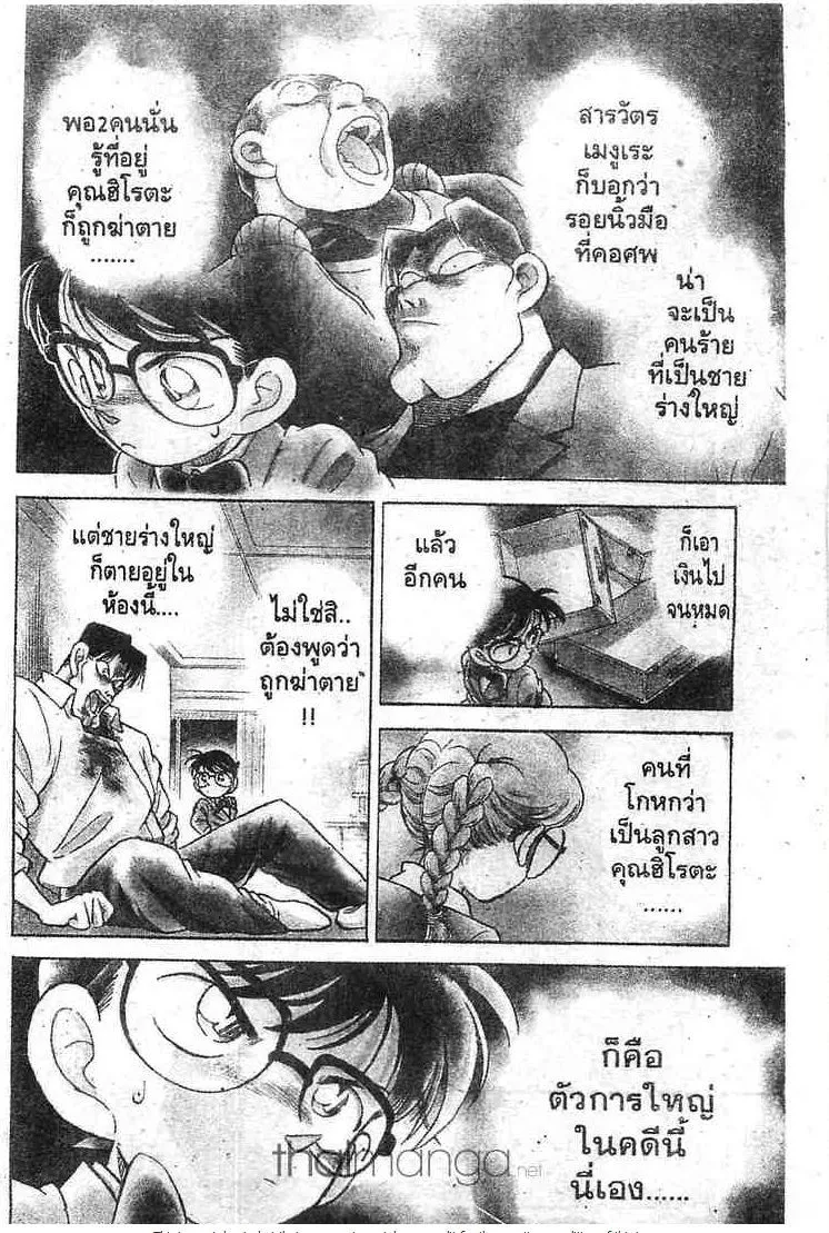 Detective Conan - หน้า 20