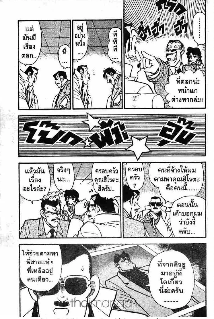 Detective Conan - หน้า 3