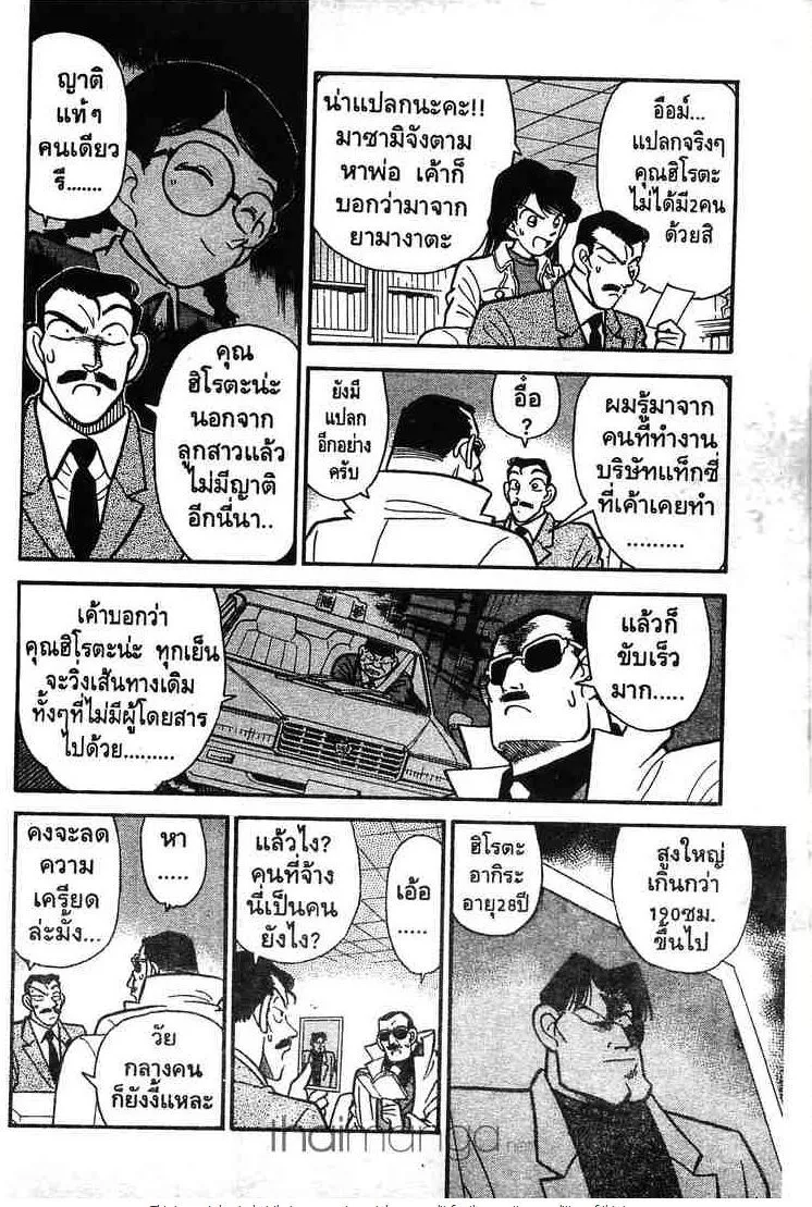 Detective Conan - หน้า 4