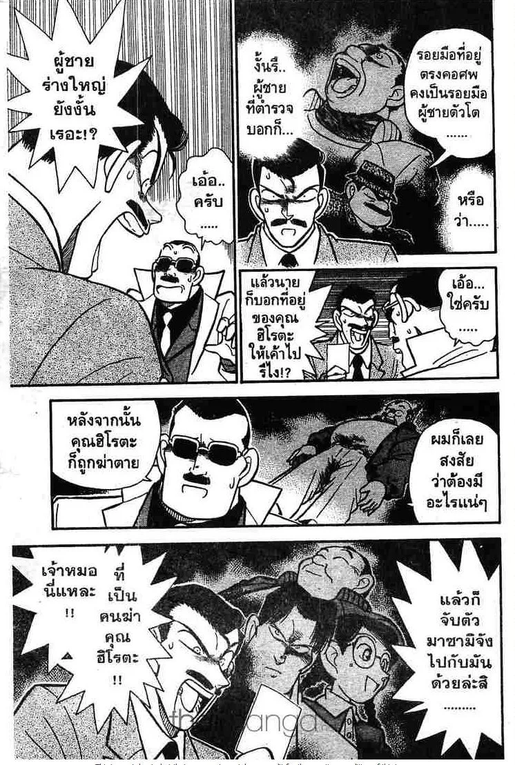 Detective Conan - หน้า 5