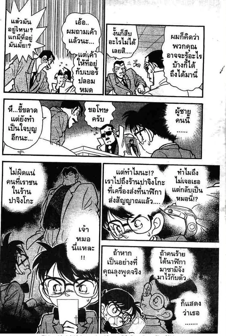 Detective Conan - หน้า 6