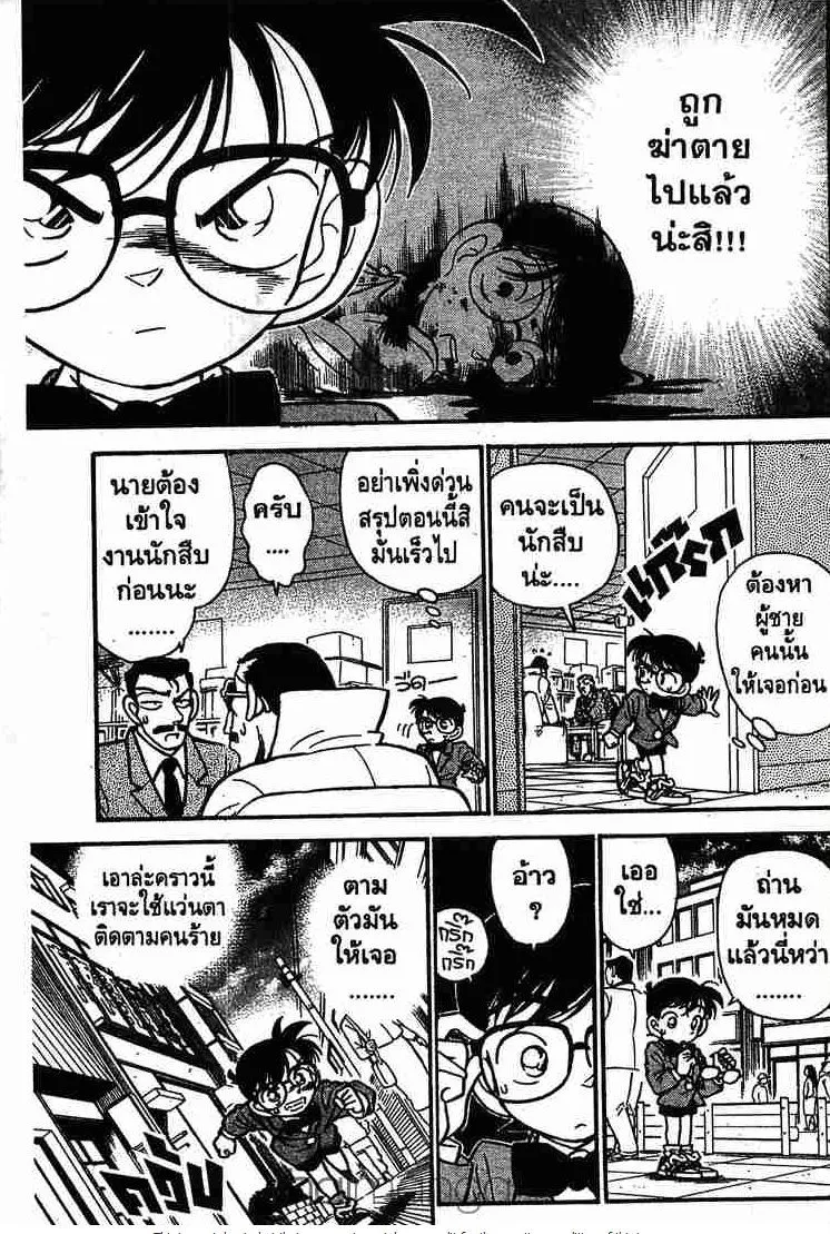 Detective Conan - หน้า 7