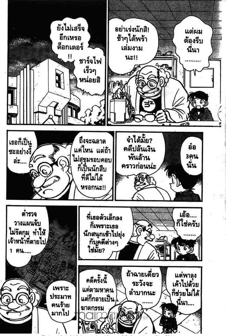 Detective Conan - หน้า 8