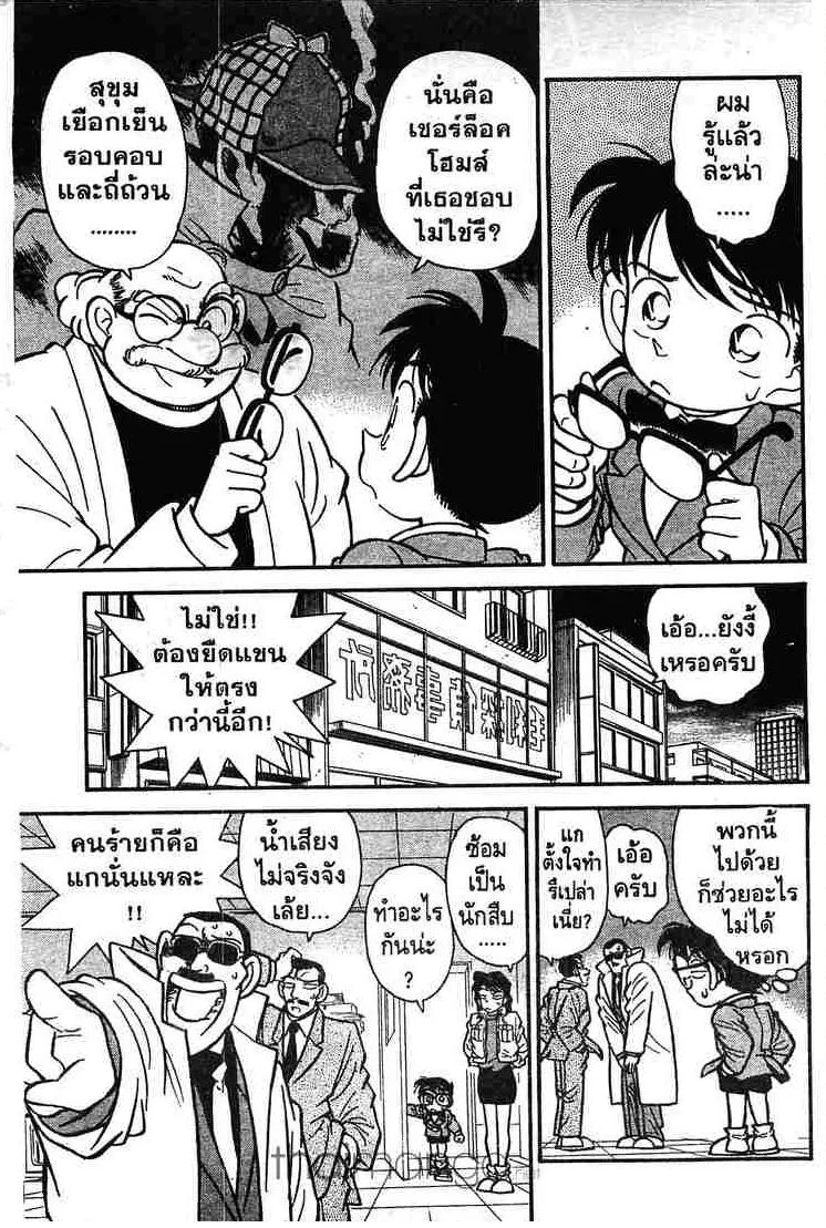 Detective Conan - หน้า 9