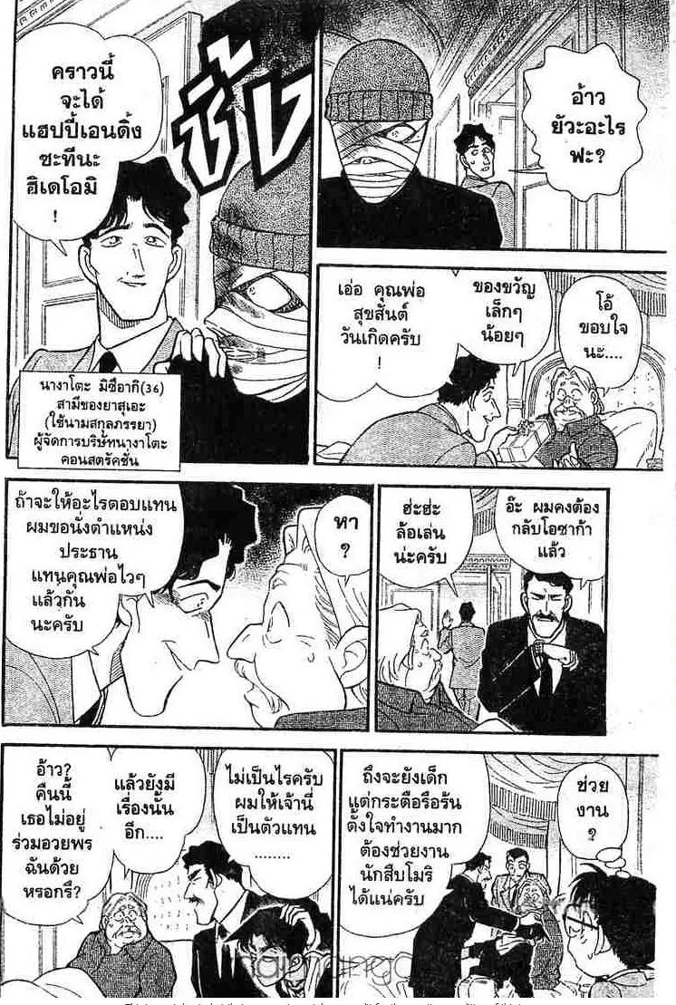 Detective Conan - หน้า 10