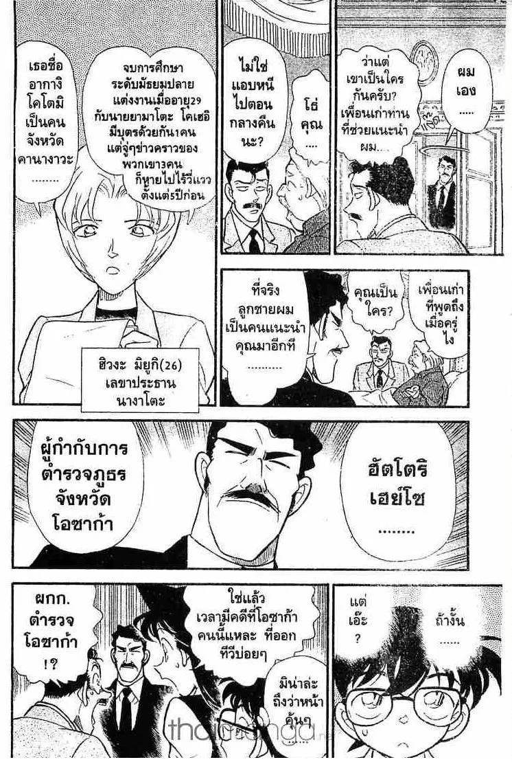 Detective Conan - หน้า 4