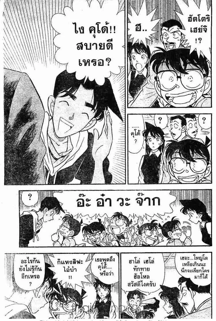 Detective Conan - หน้า 5