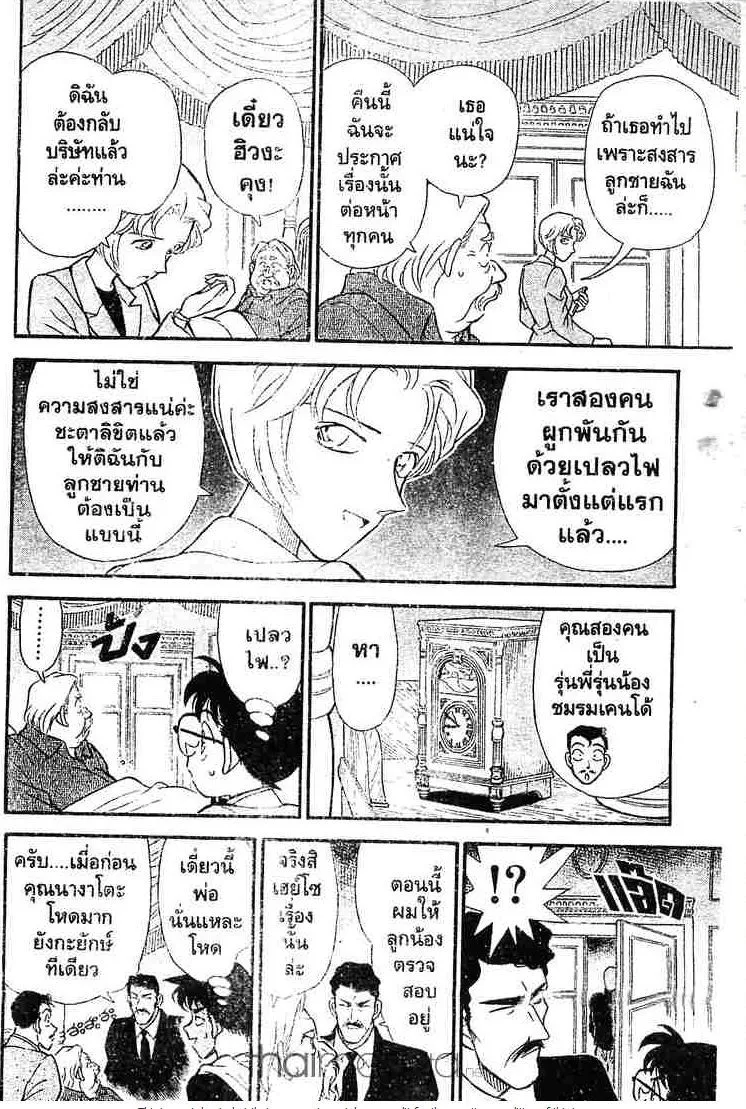 Detective Conan - หน้า 8