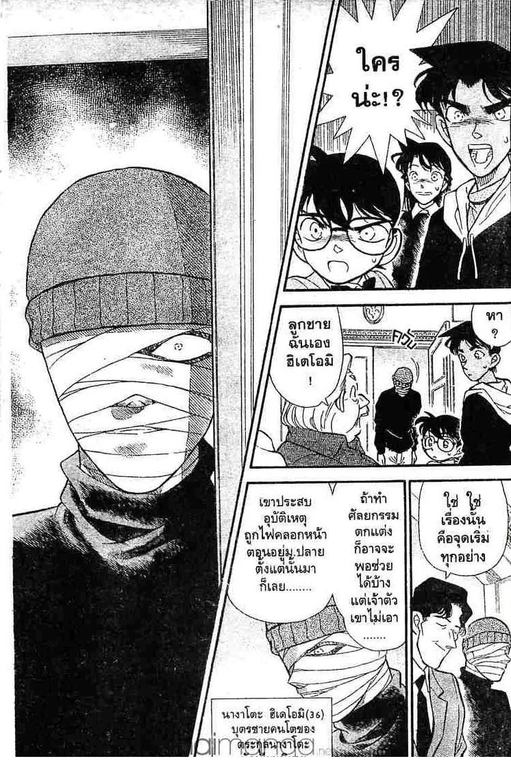 Detective Conan - หน้า 9