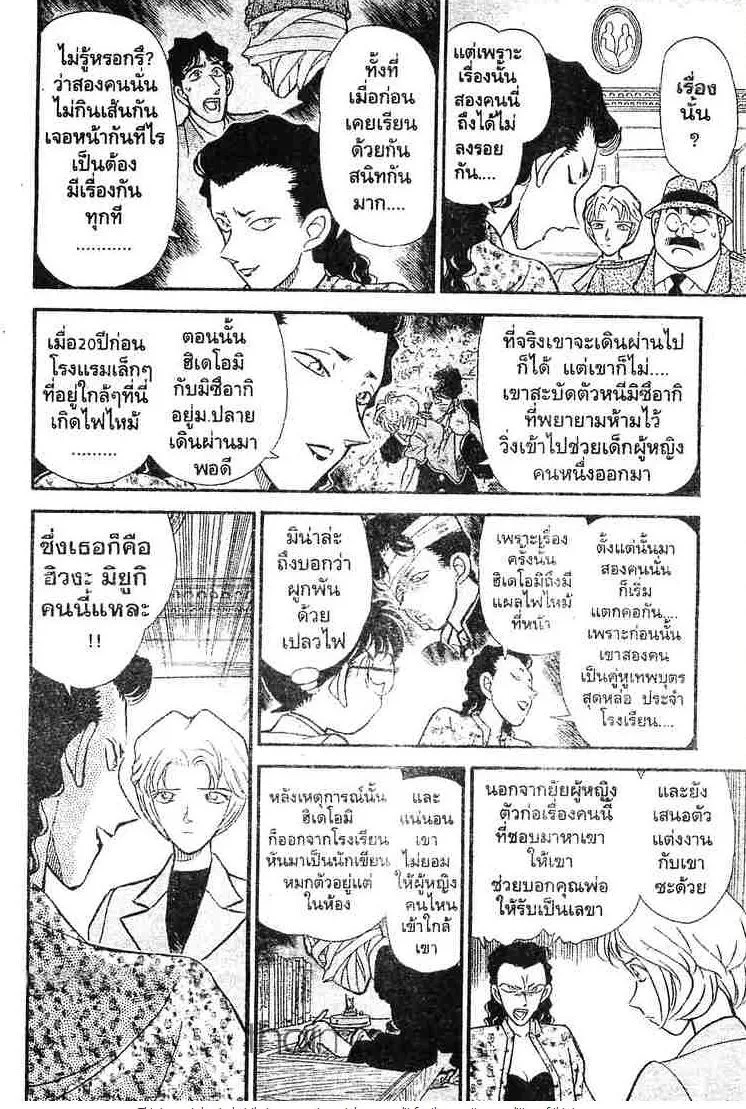 Detective Conan - หน้า 10