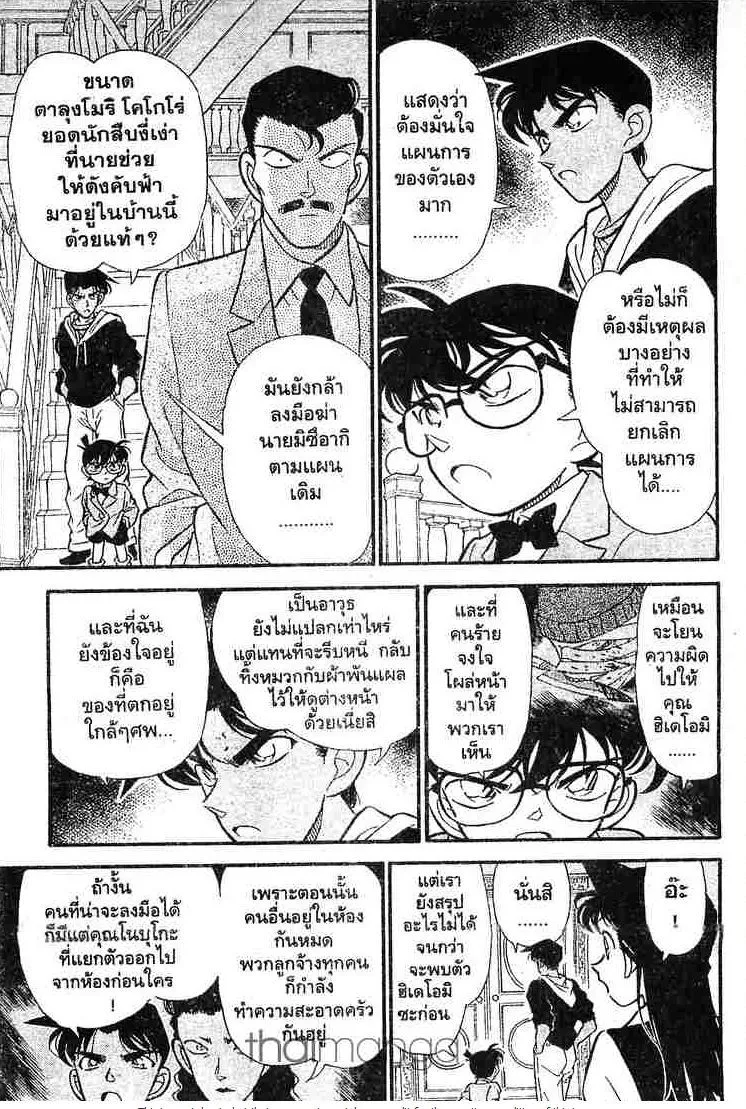 Detective Conan - หน้า 13