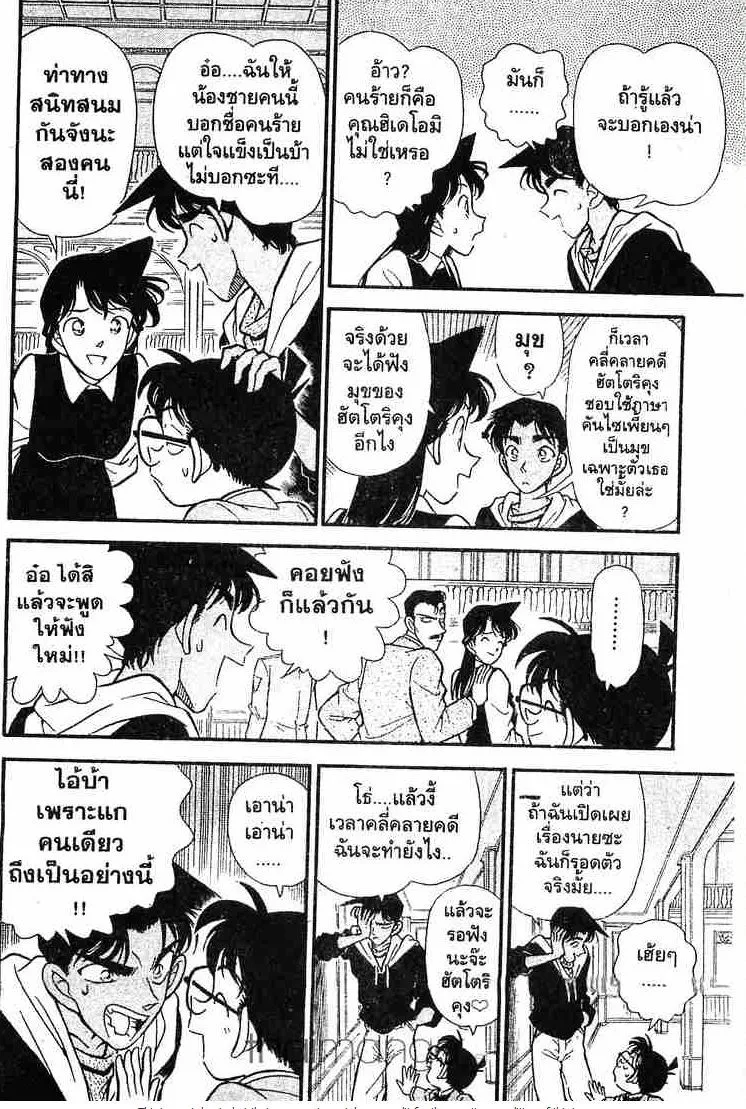 Detective Conan - หน้า 14