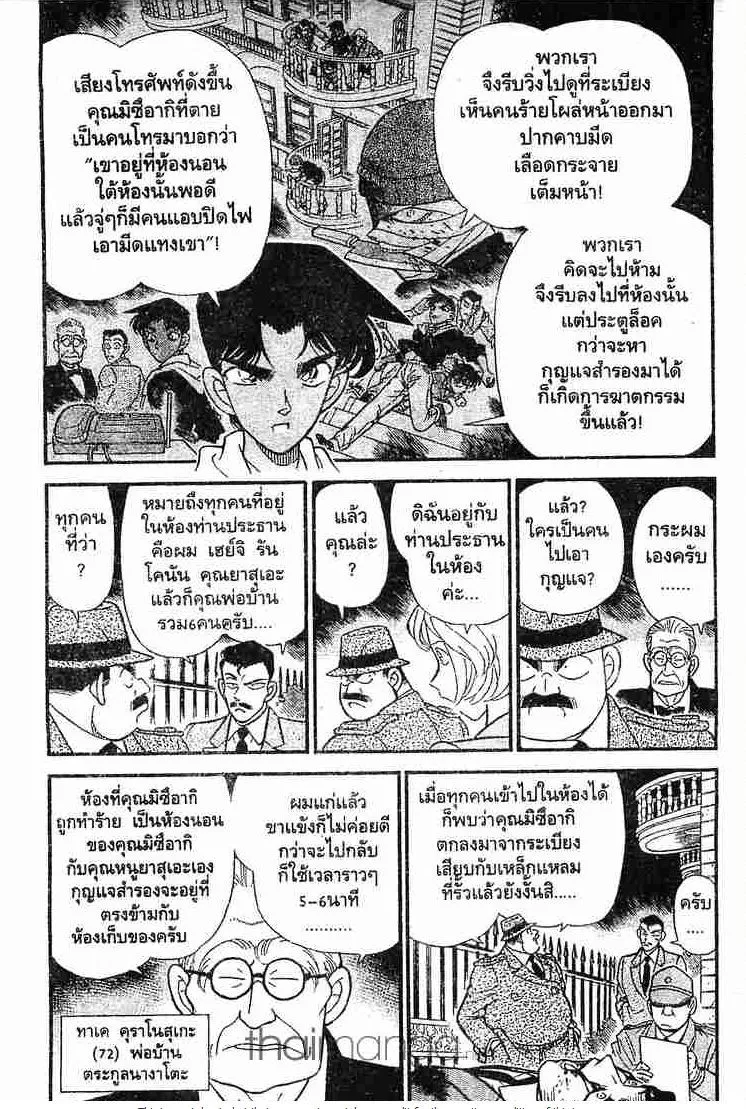 Detective Conan - หน้า 5