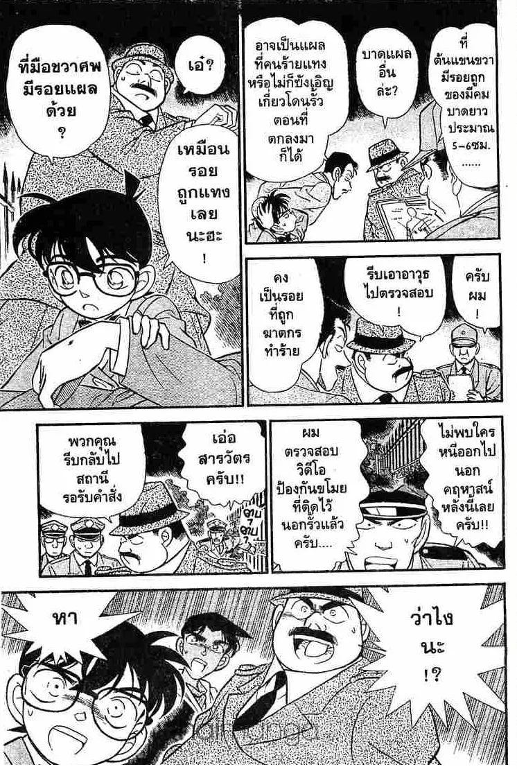 Detective Conan - หน้า 7