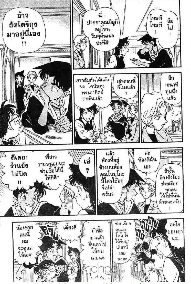 Detective Conan - หน้า 13