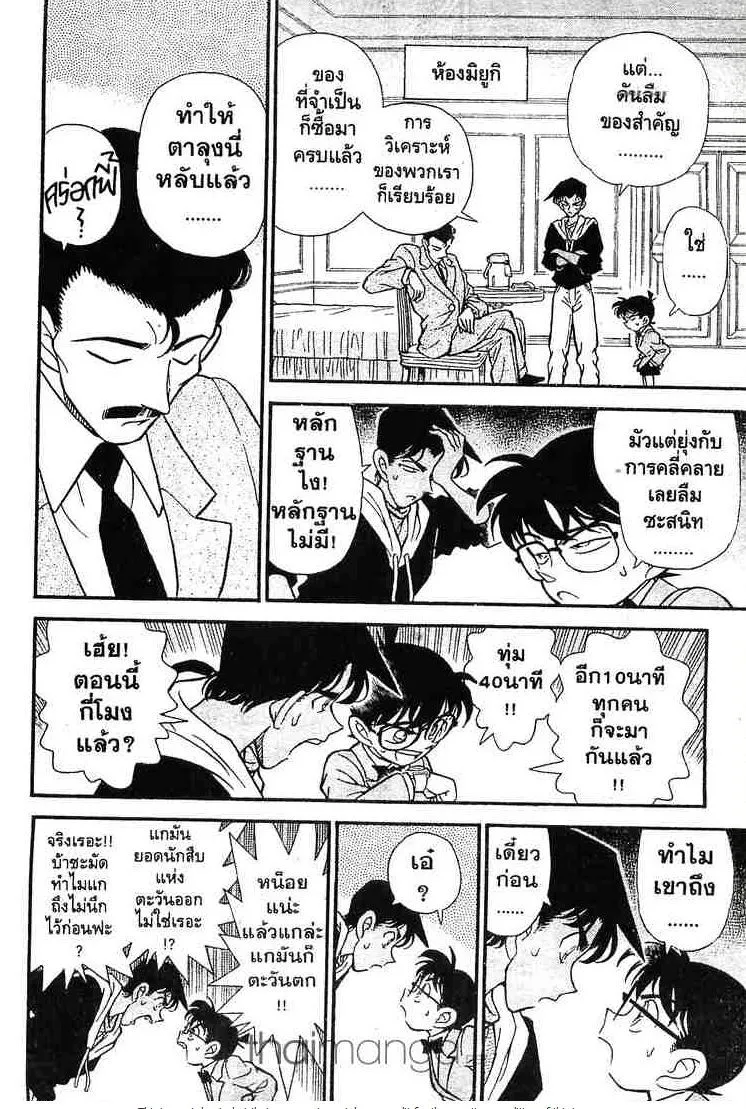 Detective Conan - หน้า 14