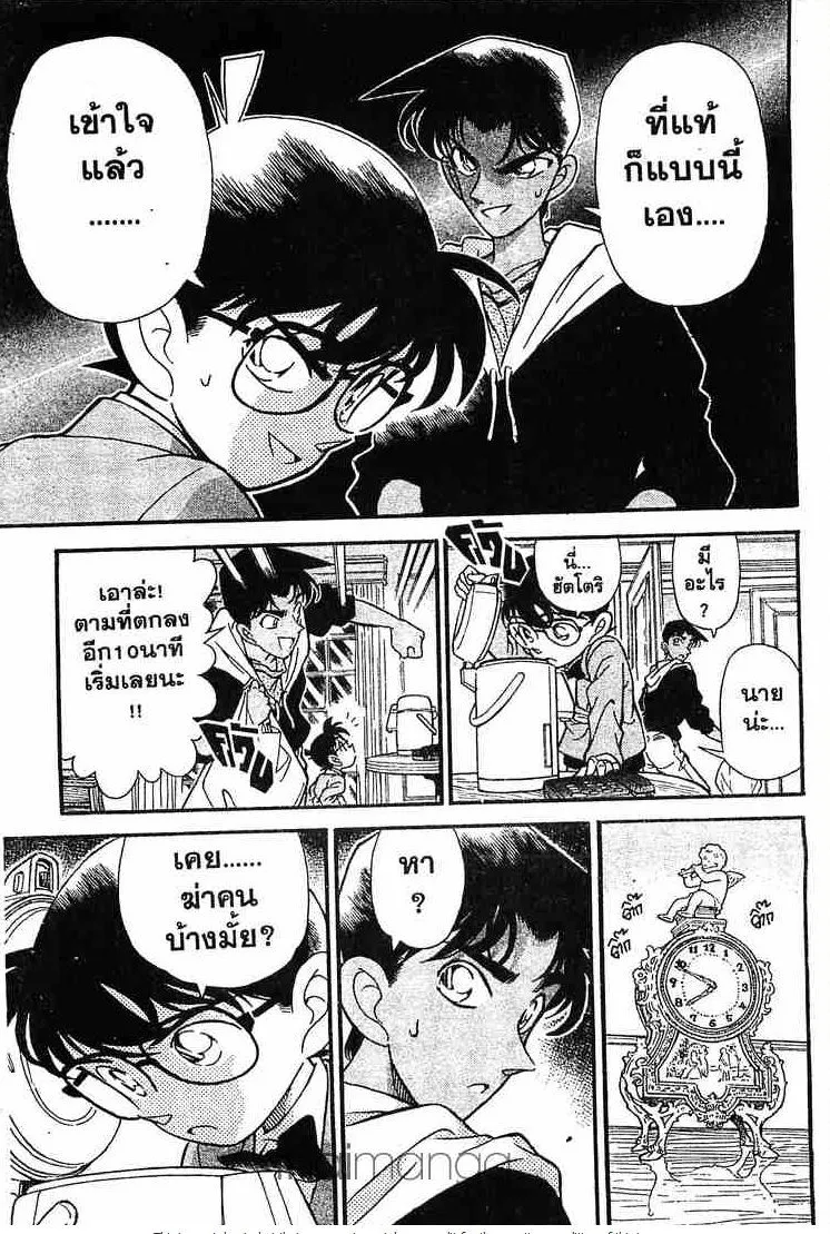 Detective Conan - หน้า 15