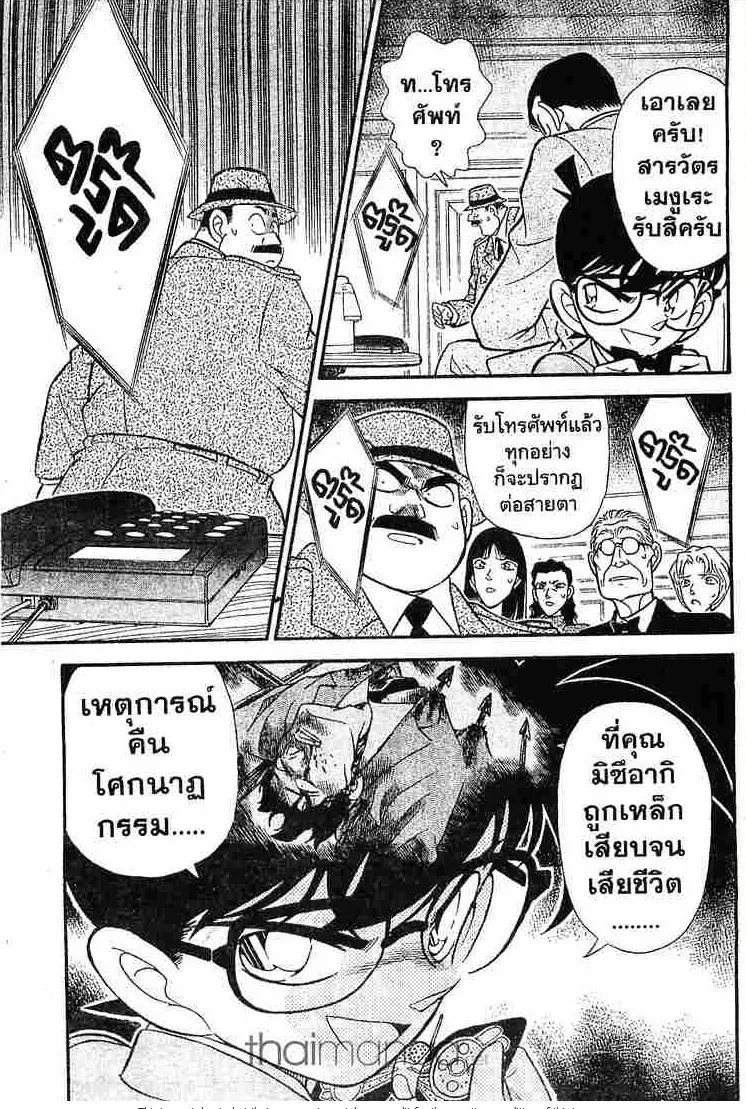 Detective Conan - หน้า 17