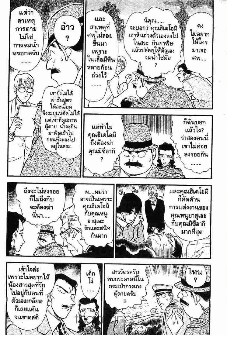 Detective Conan - หน้า 2